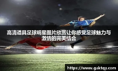 体育博弈：解析“斯诺克博弈”中的单局逆转概率与防守策略。（体育博弈视角下的斯诺克：单局逆转概率与防守策略解析）